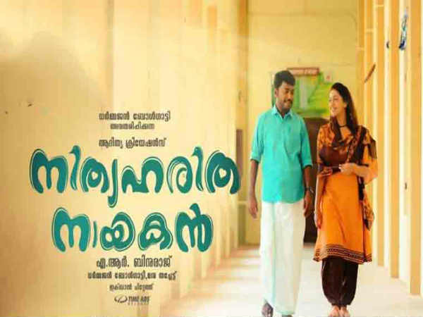 നിത്യഹരിത നായകന്‍