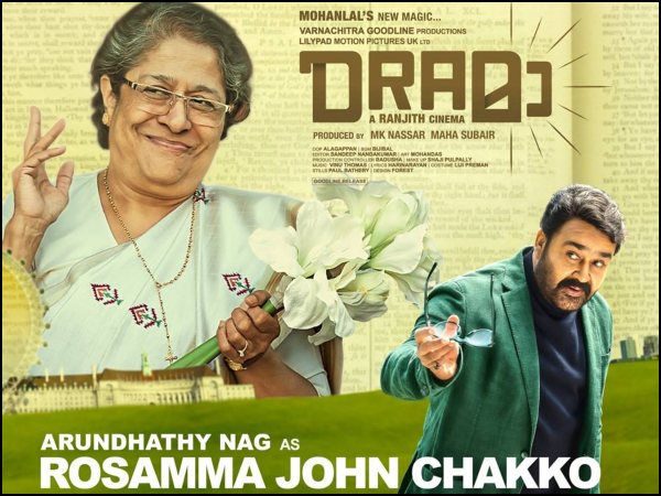 അരുന്ധത നാഗിന്റെ കന്നിച്ചിത്രം