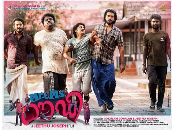 മിസ്റ്റര്‍ ആന്‍ഡ് മിസ് റൗഡി