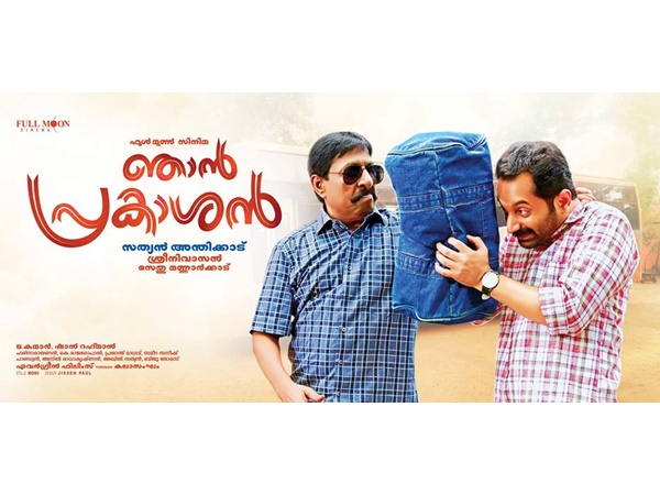  ഞാന്‍ പ്രകാശന്‍  