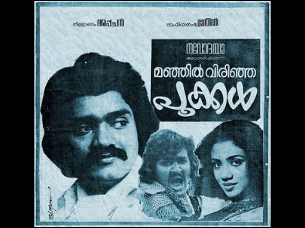  മഞ്ഞില്‍ വിരിഞ്ഞ പൂക്കള്‍ 