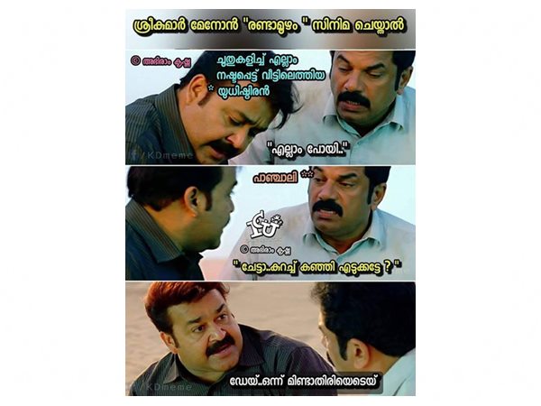 രണ്ടാമൂഴത്തിനിടയിലും