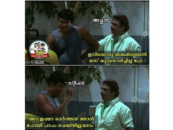  ഹിറ്റ് ഡയലോഗ് 