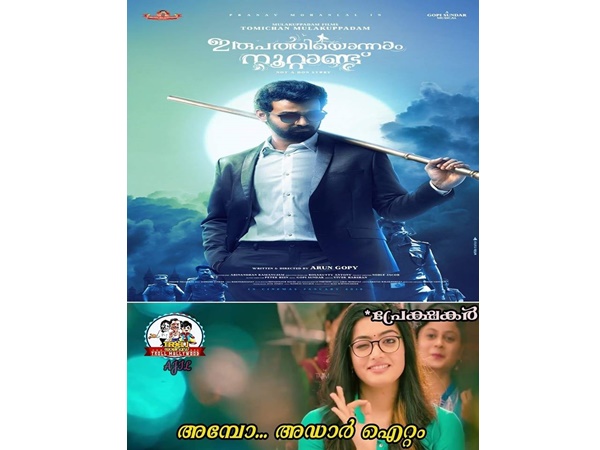 അഡാറ് ഐറ്റം