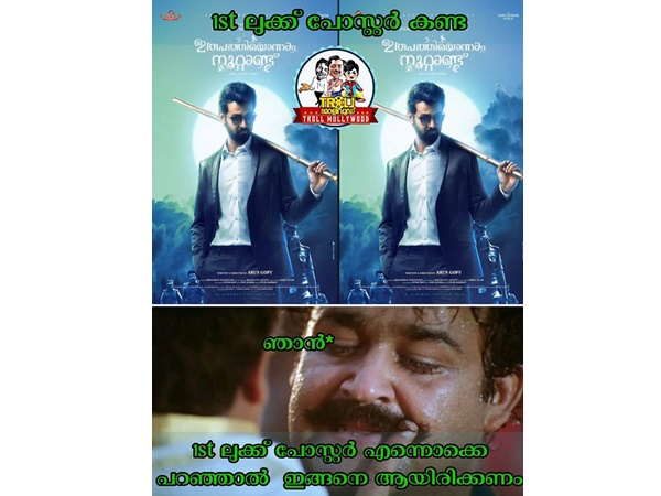 ഫസ്റ്റ് ലുക്ക് പോസ്റ്റര്‍