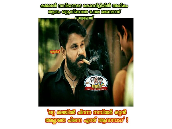 മാസ് ഡയലോഗ്