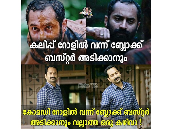  ഫഹദിന്റെ കഴിവ് തന്നെയാണ്