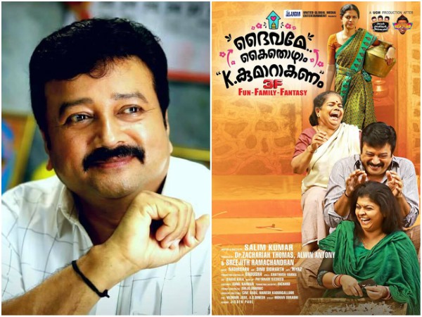 സലീം കുമാറിന്റെ സിനിമ