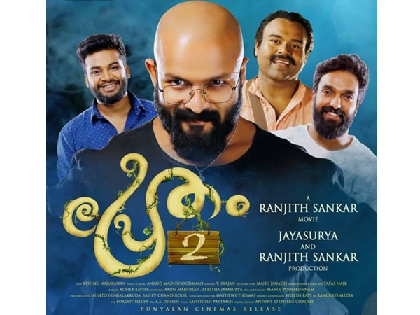  പ്രേതം 2