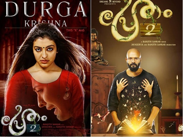  പ്രേതം 2