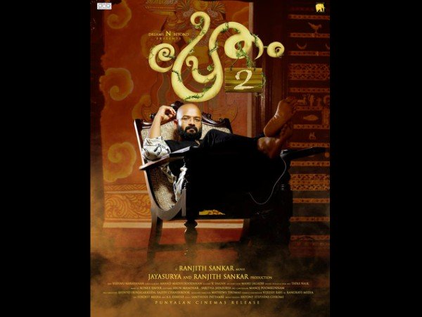 പ്രേതം 2