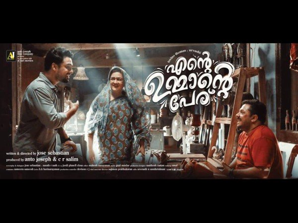 എന്റെ ഉമ്മാന്റെ പേര് 