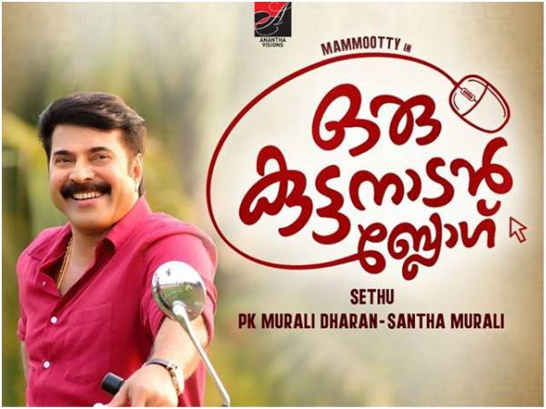 ഒരു കുട്ടനാടന്‍ ബ്ലോഗ്