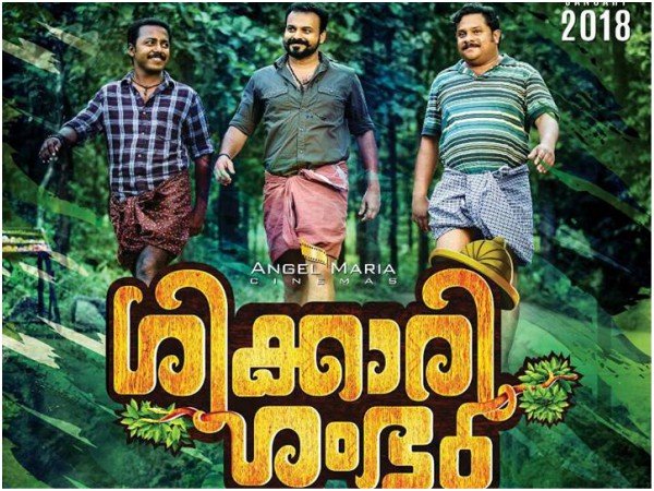 ശിക്കാരി ശംഭു