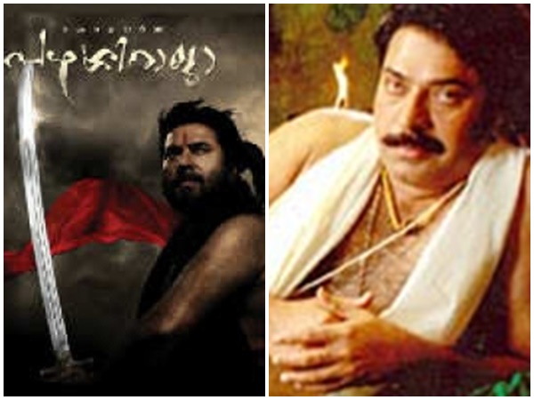 കേരള വര്‍മ്മ പഴശ്ശിരാജ