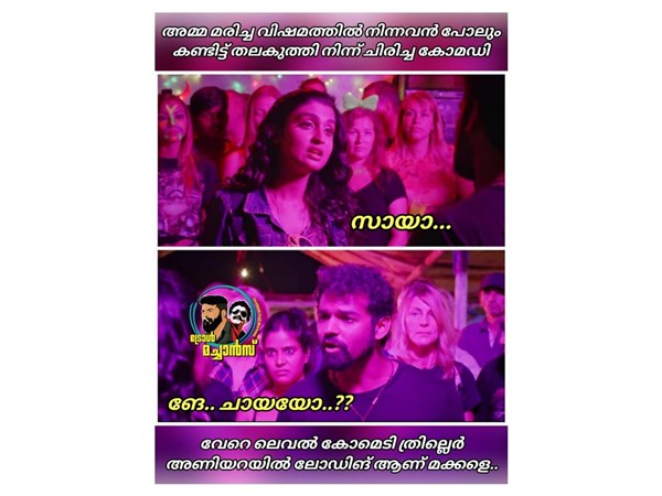 ചായയോ?