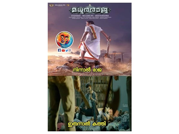 നിന്നാല്‍ രാജ ഇരുന്നാല്‍ കത്തി