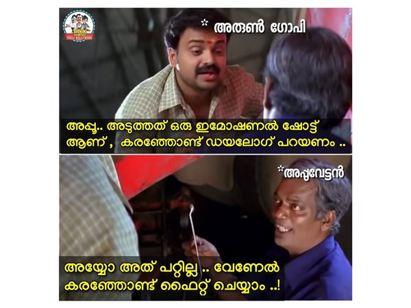 കരഞ്ഞോണ്ട് അടിച്ചാല്‍ മതിയോ