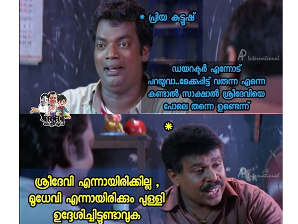 മൂധേവിയോ? 