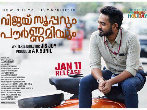 വിജയ് സൂപ്പറും പൗര്‍ണമിയും