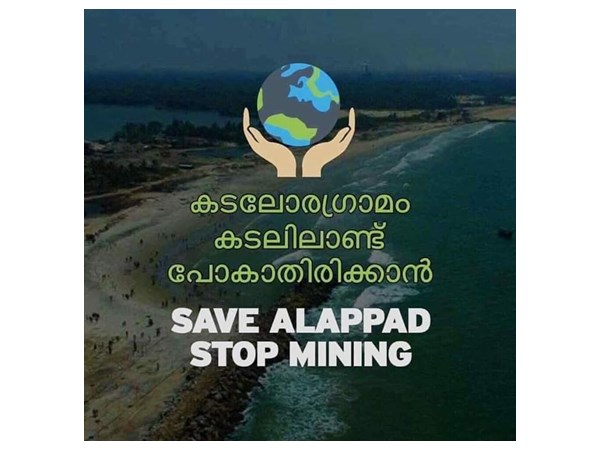 നാടിനെ കടലെടുത്തുകൊണ്ടിരിക്കുകയാണ്