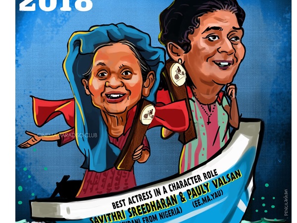 മികച്ച സഹനടി 