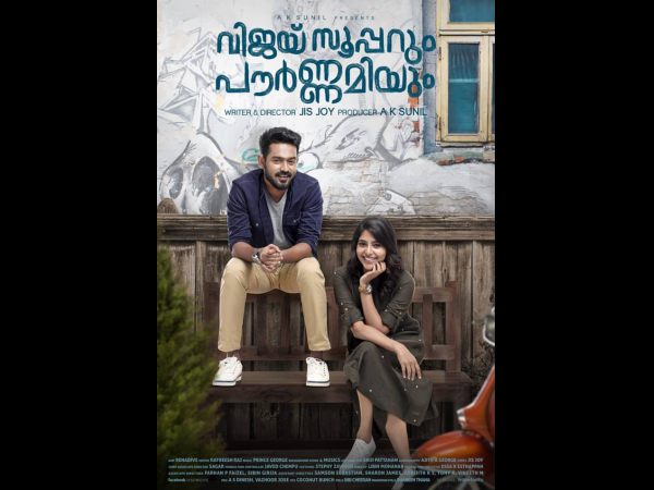 വിജയ് സൂപ്പറും പൗര്ണമിയും