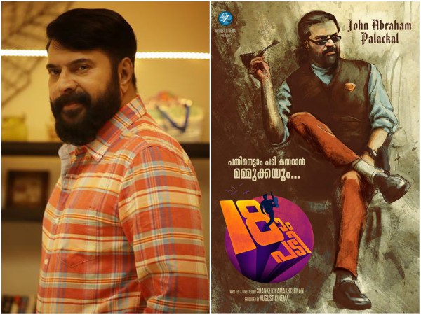 പതിനെട്ടാം പടി