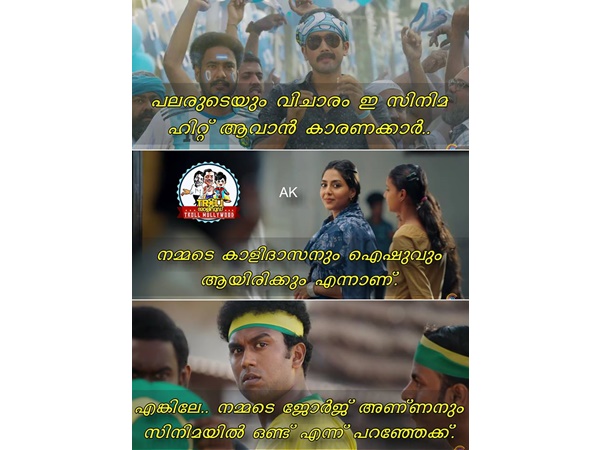 ജോര്‍ജ് അണ്ണനുമുണ്ട്..