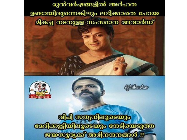 വിപി സത്യനും മേരിക്കുട്ടിയും