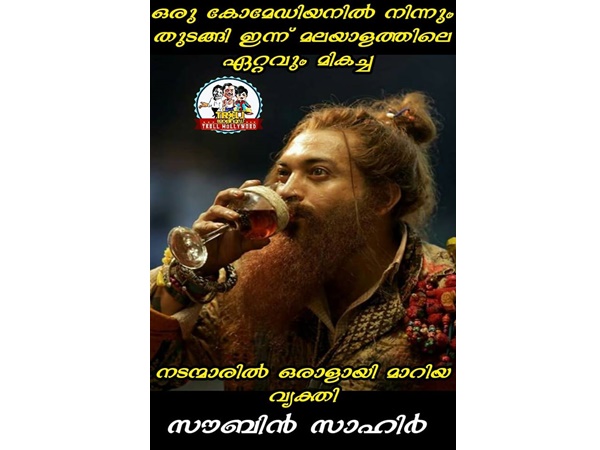 സൗബിന്റെ വളര്‍ച്ച