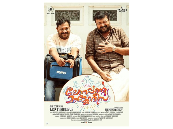 ലോനപ്പന്‍മാരുണ്ടാവാം