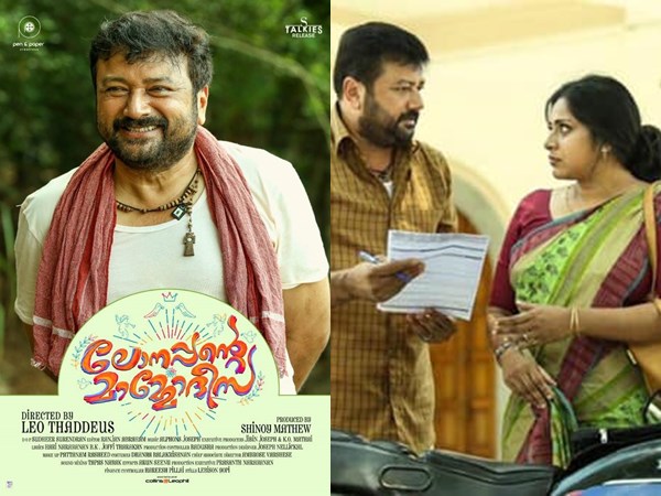 ലോനപ്പന്‍ മുന്നേറുന്നു