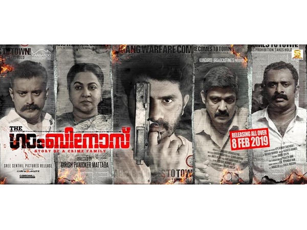  ദി ഗാംബിനോസ് 