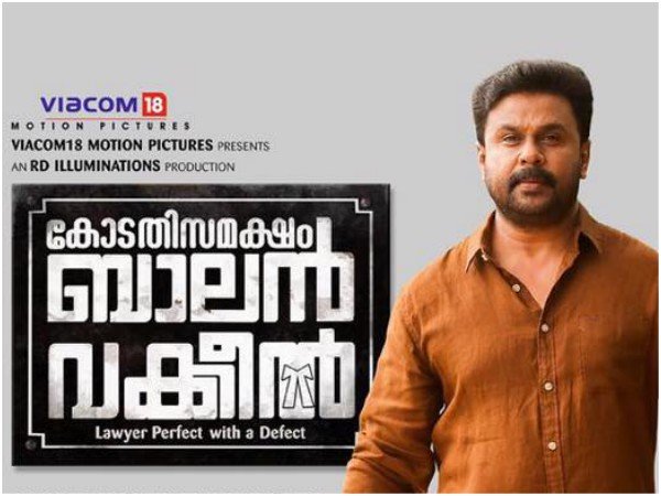 ബാലന്‍ വക്കീലിന്റെ ജൈത്രയാത്ര