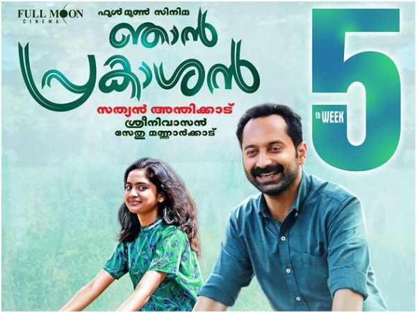 ഞാന്‍ പ്രകാശന്‍ 