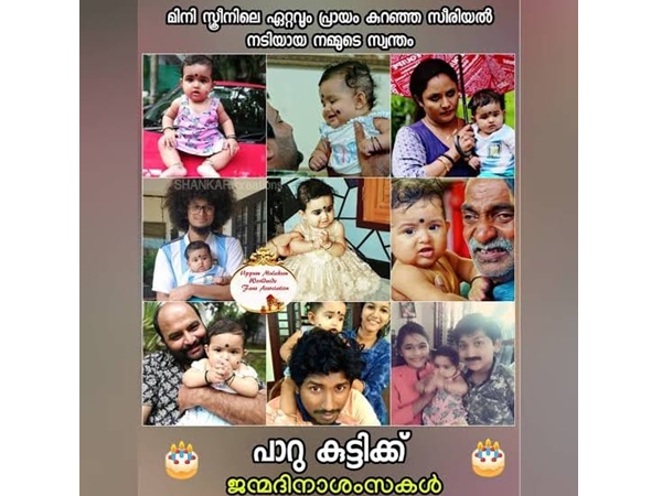  പാറുക്കുട്ടിയുടെ പിറന്നാള്‍ 