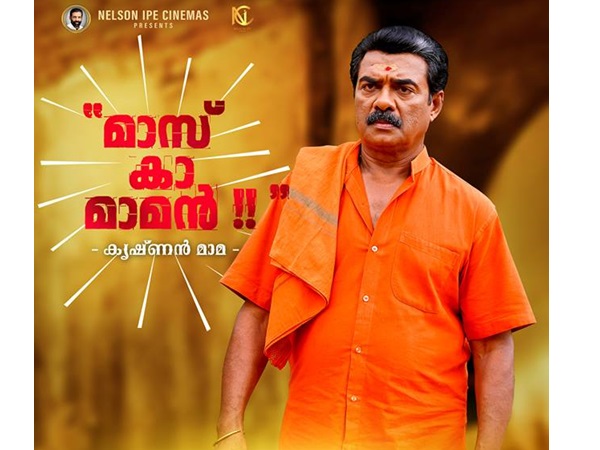 മാസ് കാ മാമന്‍