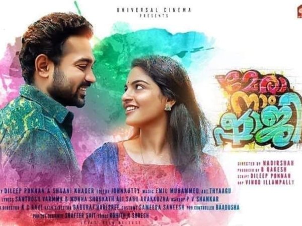 മേരാനാം ഷാജി