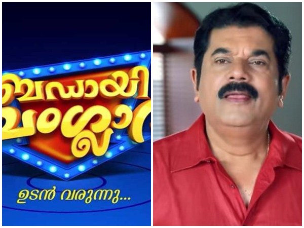  ബഡായി ബംഗ്ലാവ് 