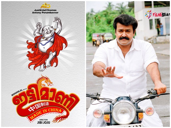  മോഹന്‍ലാലിന്റെ ചിത്രങ്ങള്‍ 
