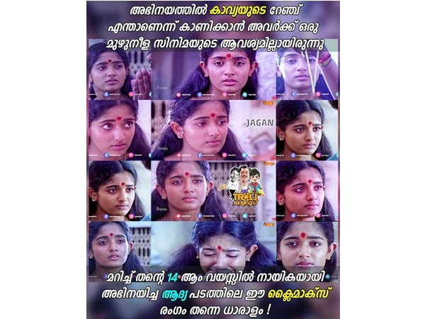  കാവ്യയെ സമ്മതിക്കണം