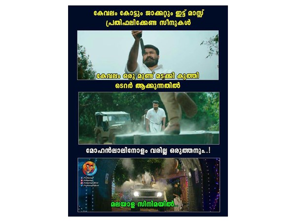 മോഹന്‍ലാലിനോളം വരില്ല