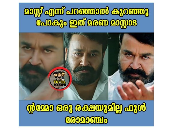 മാസ്സെന്ന് പറഞ്ഞ് കുറയ്ക്കാതെ