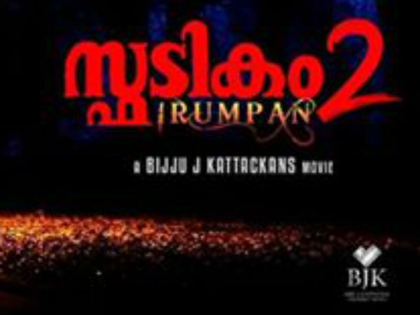 24  വർഷത്തിനു  ശേഷം