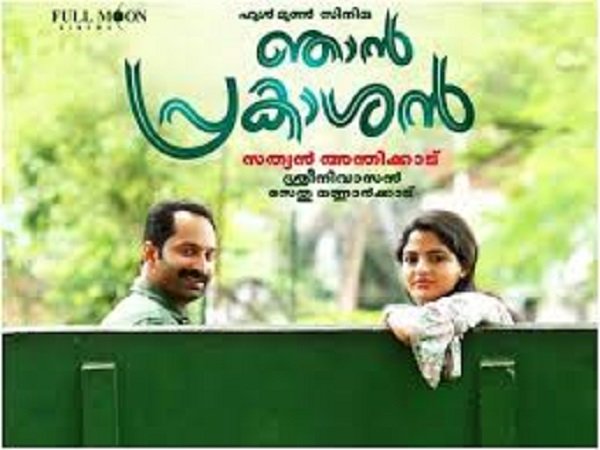 ഫഹദിന്റെ ഞാന്‍ പ്രകാശന്‍