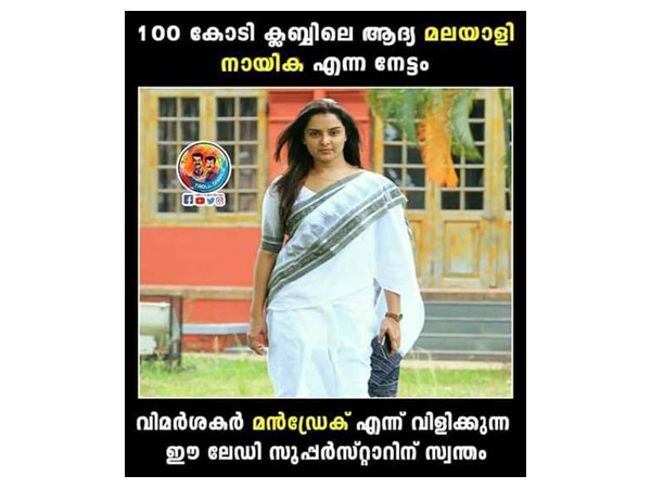 ആ നേട്ടം മഞ്ജുവിന് സ്വന്തം