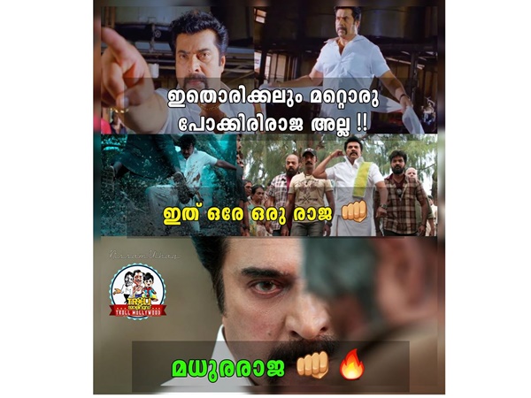 ഇത് പോക്കിരിരാജയല്ല