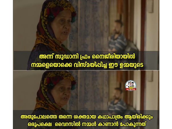 സുഡാനിയിലെ ഉമ്മ