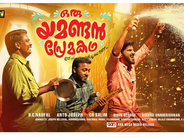 യമണ്ടന്‍ പ്രേമകഥയുടെ വിജയം